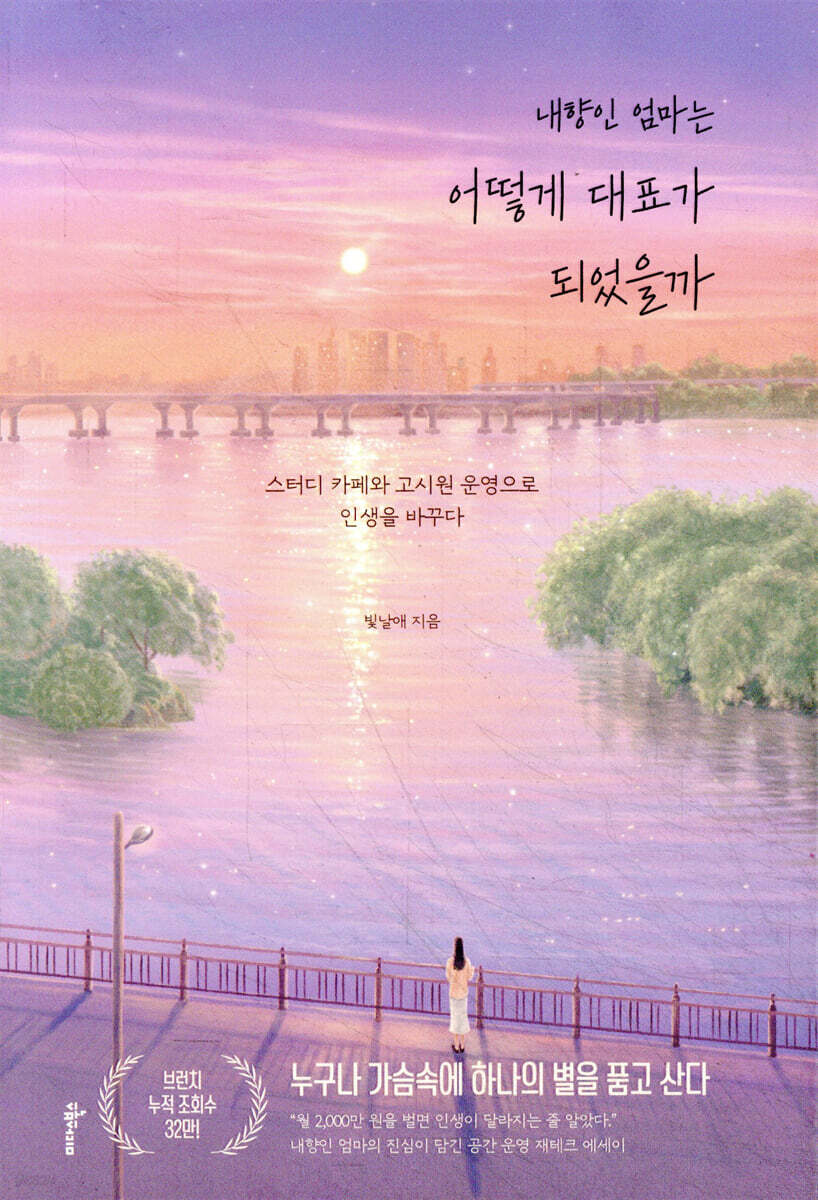내향인 엄마는 어떻게 대표가 되었을까
