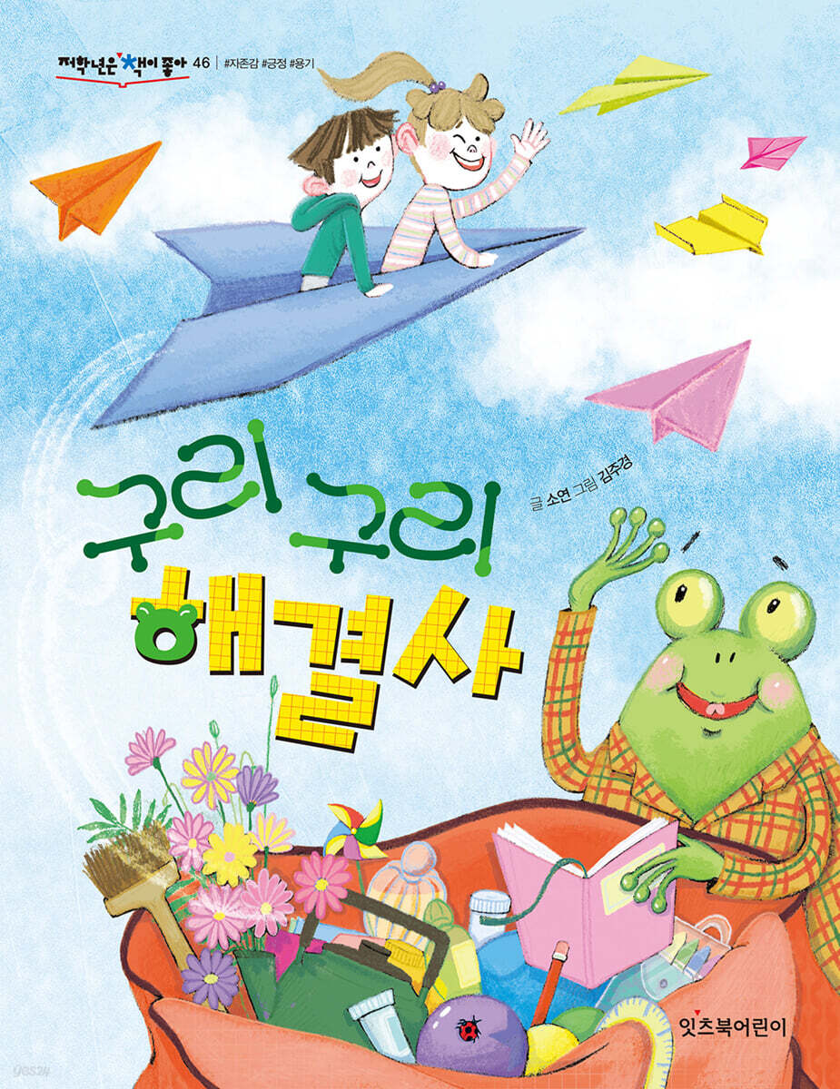 구리구리 해결사