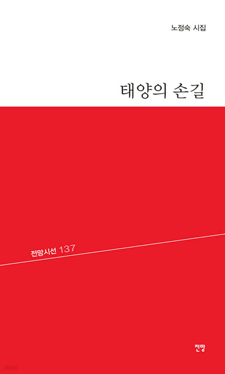 태양의 손길