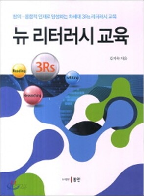 뉴 리터러시 교육