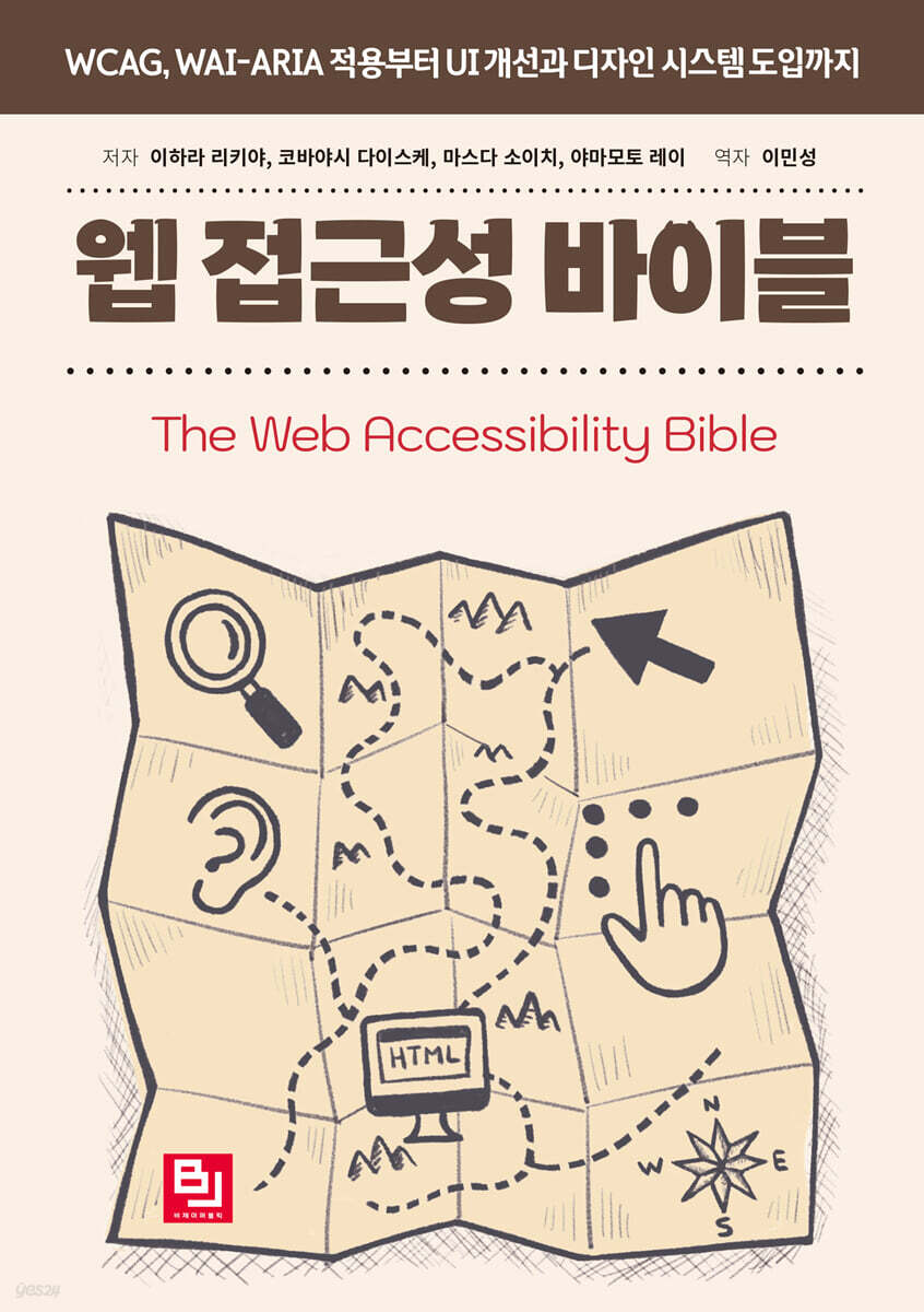 웹 접근성 바이블