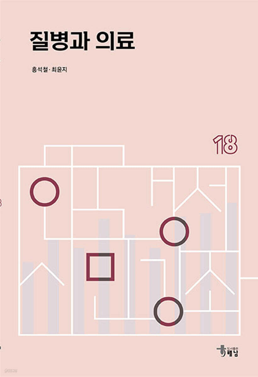 질병과 의료