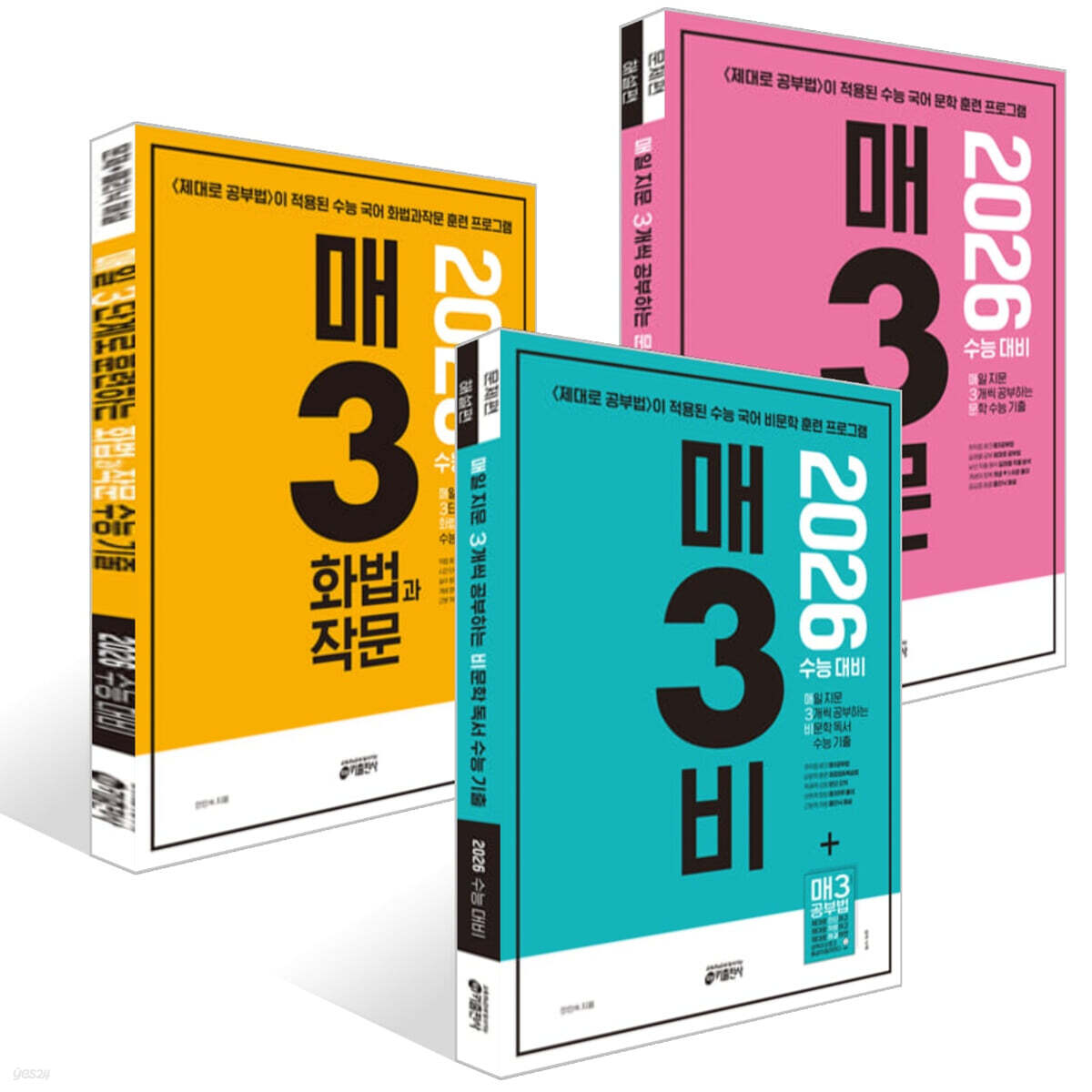 2026 수능대비 매3비+매3문+매3화법과 작문 수능기출 세트