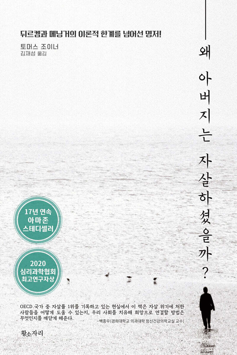 왜 아버지는 자살하셨을까?
