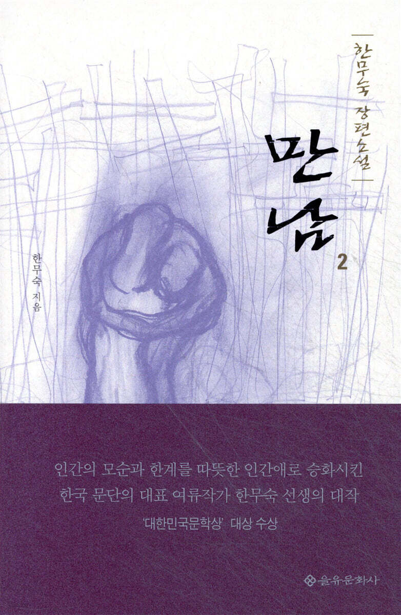 만남 2
