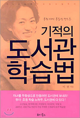 기적의 도서관 학습법