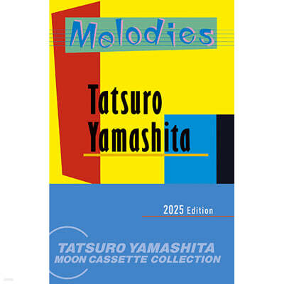 Yamashita Tatsuro (야마시타 타츠로) - Melodies [카세트테이프]