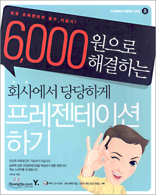 회사에서 당당하게 프레젠테이션하기