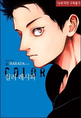 [고화질] [루비] 컬러 레시피