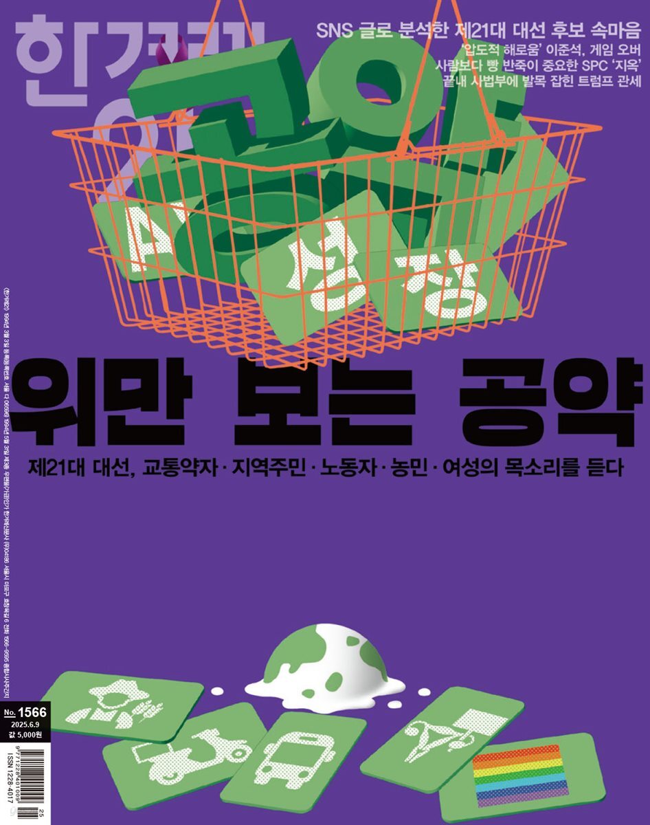 한겨레21 1566호