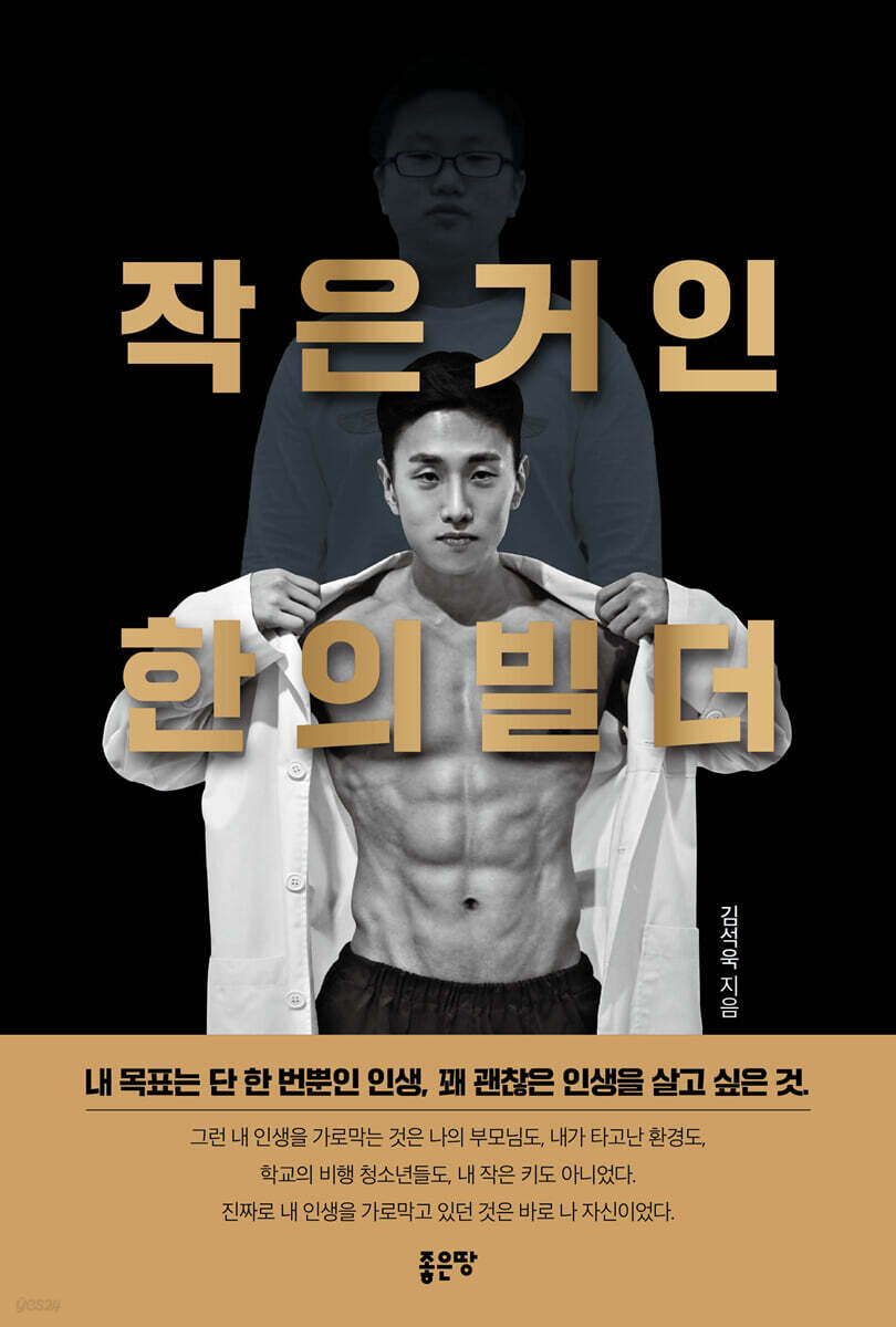 작은거인 한의빌더