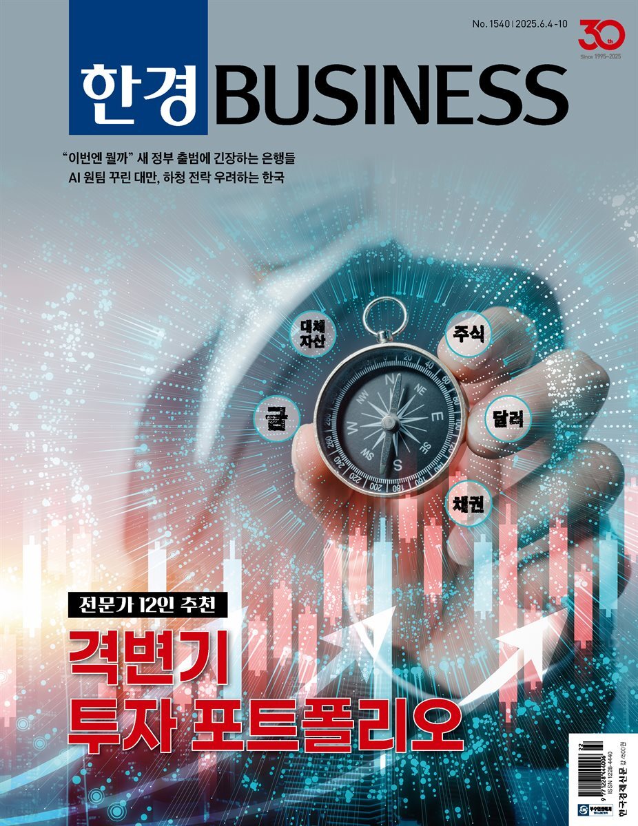 한경비즈니스 1540호