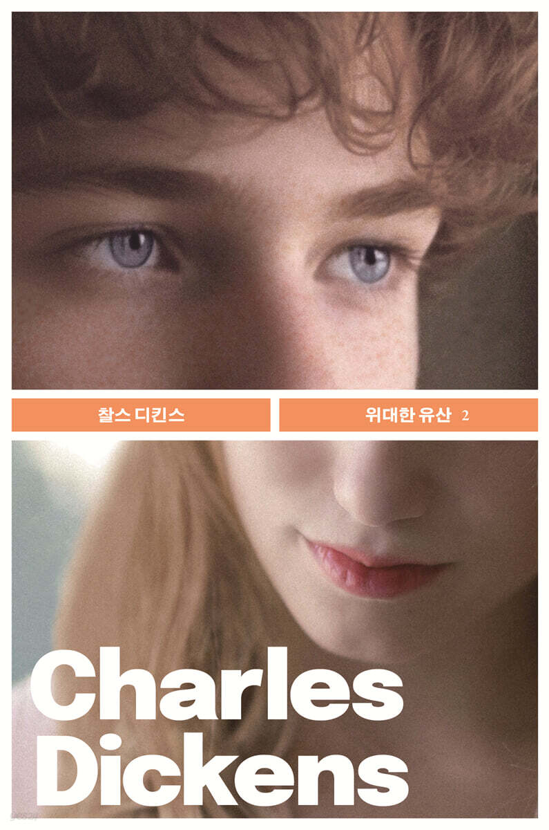 위대한 유산 2