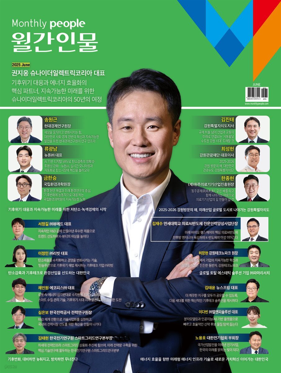 월간인물 2025년 6월호