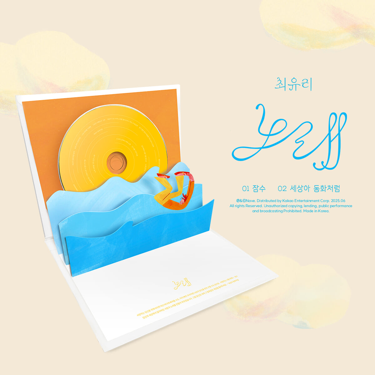 최유리 - 싱글앨범 : 노래