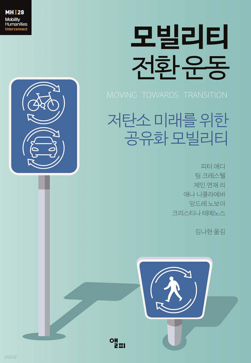 모빌리티 전환 운동