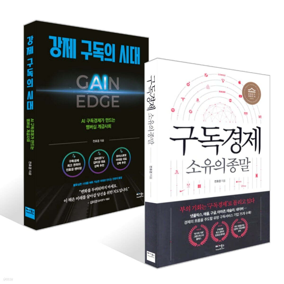 구독경제 + 강제 구독의 시대 세트