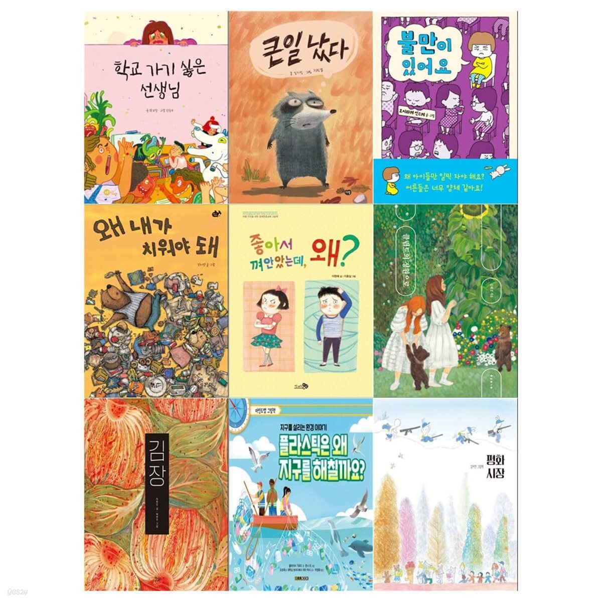 학교도서관협회 초등저학년 추천도서 9권세트