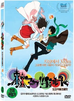 도쿄 마블 초콜릿 (2Disc)