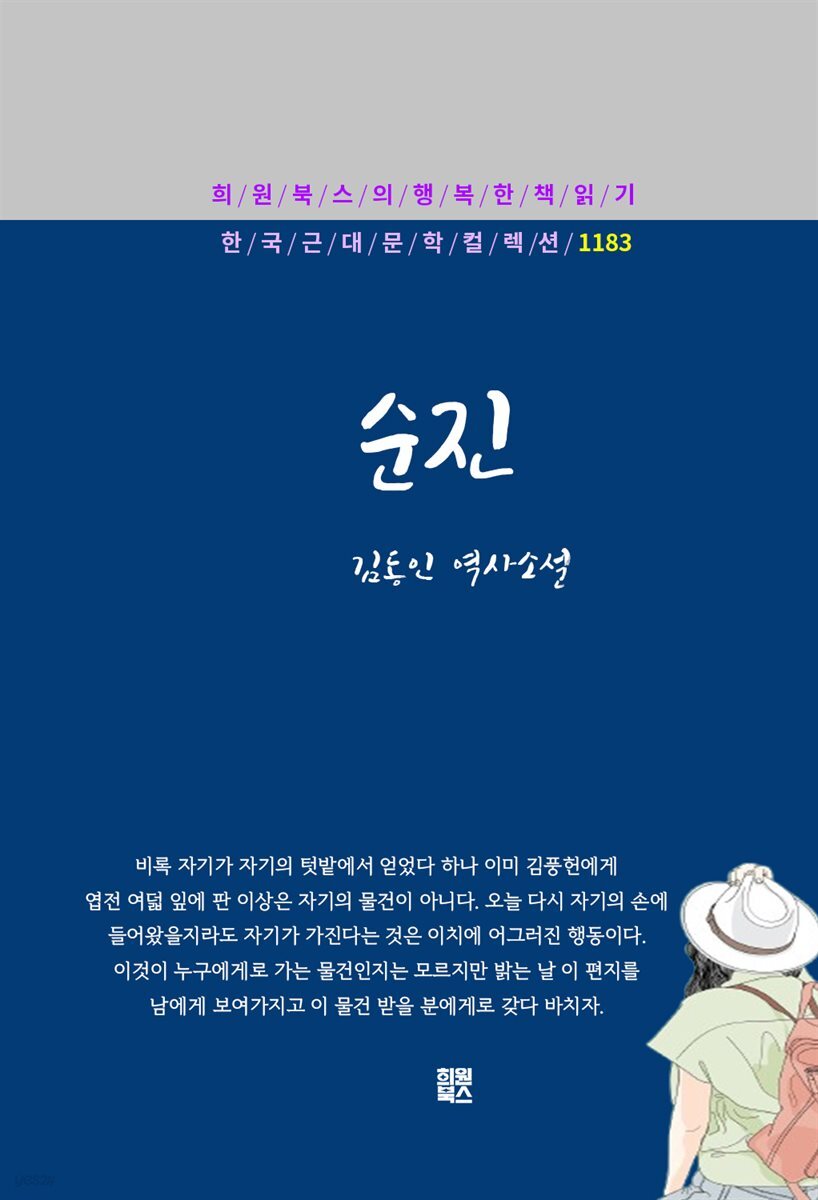 김동인 - 순진