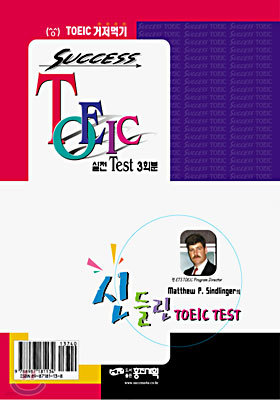 SUCCESS TOEIC  TEST