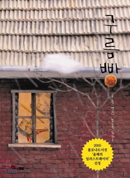 구름빵 책 표지