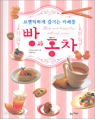 빵과 홍차