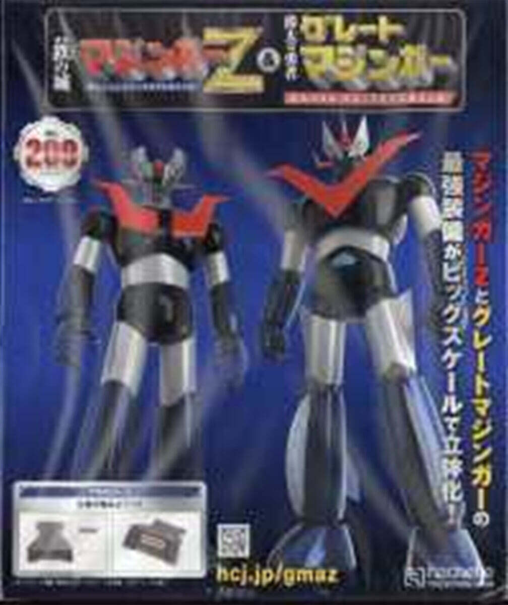 偉大な勇者グレ-トマジンガ- 2025年6月25日號