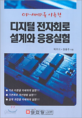 디지털 전자회로 설계와 응용실험