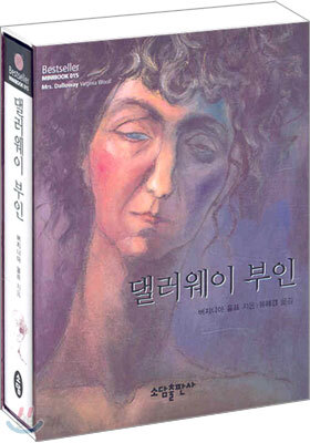 댈러웨이 부인