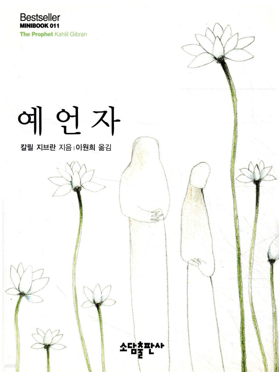 예언자
