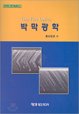 박막광학 Thin Film Optics