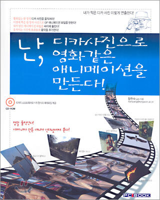 난, 디카사진으로 영화같은 애니메이션을 만든다