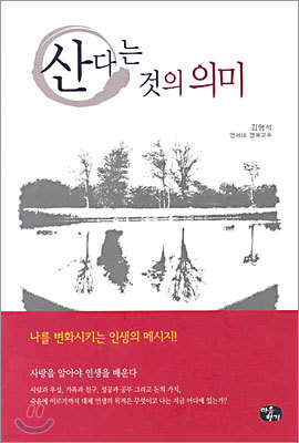 산다는 것의 의미