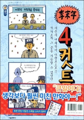 이말년의 4컷특급