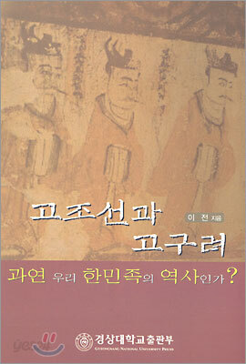 고조선과 고구려