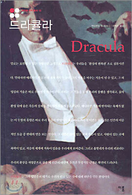 드라큘라