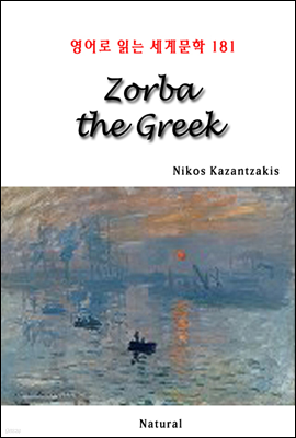 Zorba the Greek -  д 蹮 181