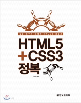 HTML5+CSS3 정복