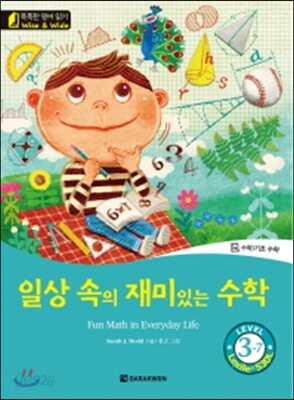 똑똑한 영어 읽기 Wise & wide 3-7 일상 속의 재미있는 수학
