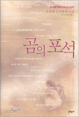 곰의 포석