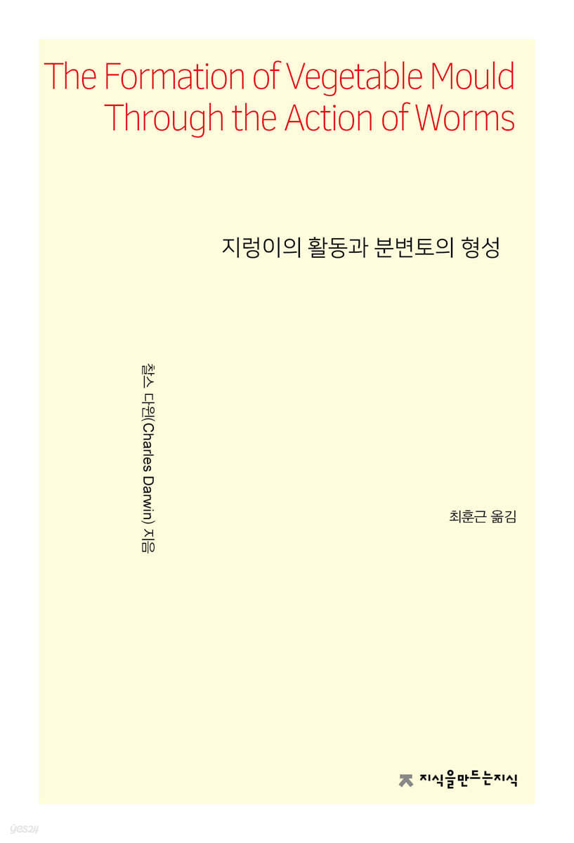 지렁이의 활동과 분변토의 형성