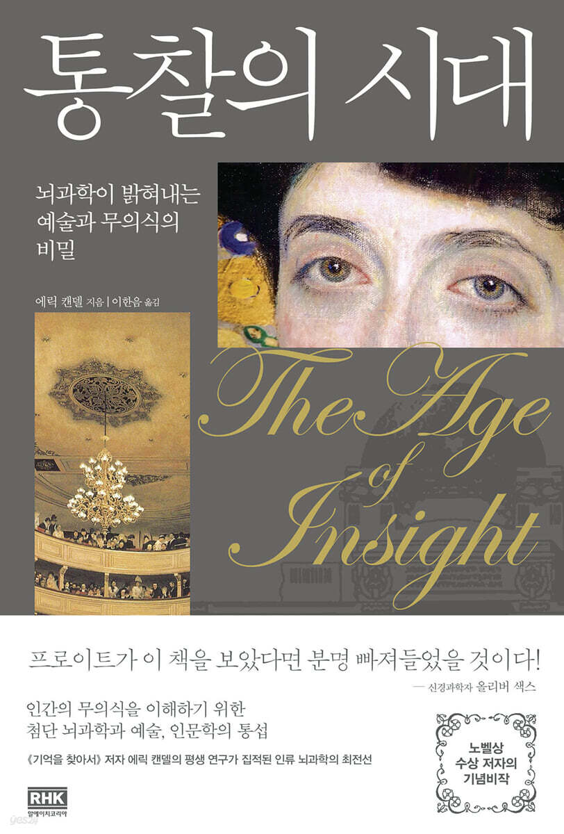 통찰의 시대