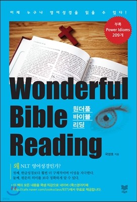 Wonderful Bible Reading 원더풀 바이블 리딩