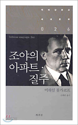 조야의 아파트ㆍ질주