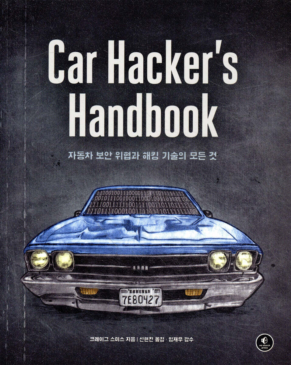 [중고샵] Car Hackers Handbook - 예스24 [중고샵]Car Hackers Handbook - 예스24