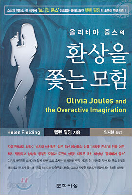 올리비아 줄스의 환상을 쫓는 모험