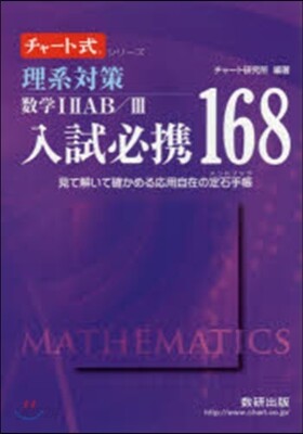 理系對策 數學1.2.A.B/3