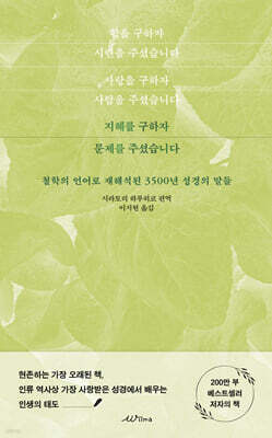 지혜를 구하자 문제를 주셨습니다