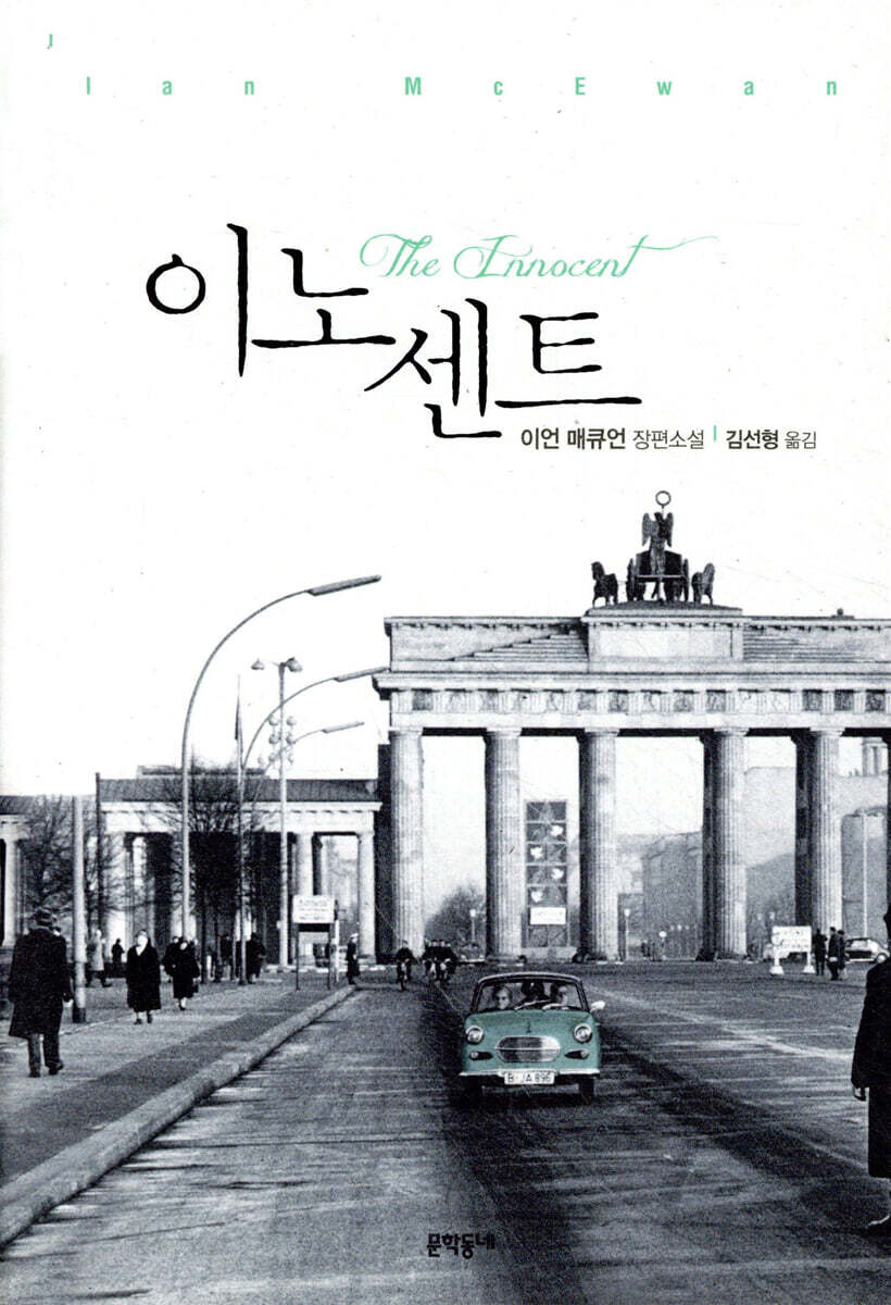 이노센트